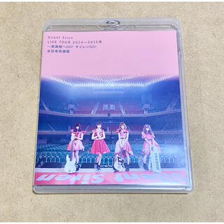 Silent　Siren　Live　Tour　2014→2015冬　～武道館へ　(ミュージック)