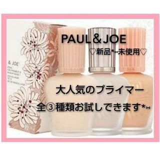 ポールアンドジョー(PAUL & JOE)のラトゥーエクラ モイスチュア プロテクティング プライマー 下地⑤包セット(化粧下地)