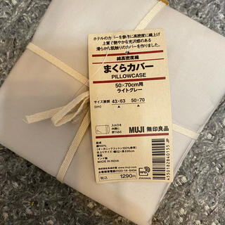 ムジルシリョウヒン(MUJI (無印良品))の無印良品　まくらカバー　ライトグレー　綿高密度織　50×70(シーツ/カバー)