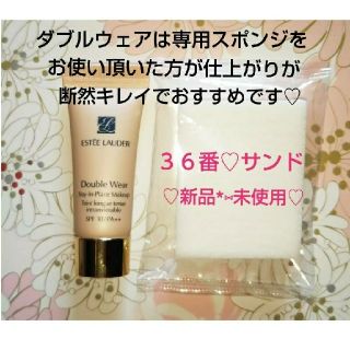 エスティローダー(Estee Lauder)のESTEE LAUDER エスティローダー エスティーローダー ダブルウェア(ファンデーション)