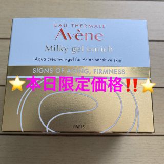 アベンヌ(Avene)のアベンヌ(Avene) アベンヌ ミルキージェル エンリッチ（ラージ）100mL(オールインワン化粧品)