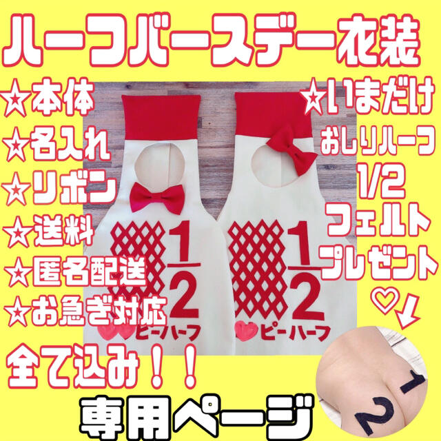 24h以内発送可能♡半年㊗️ハーフバースデー衣装　リボン無料名入れ無料 キッズ/ベビー/マタニティのメモリアル/セレモニー用品(その他)の商品写真