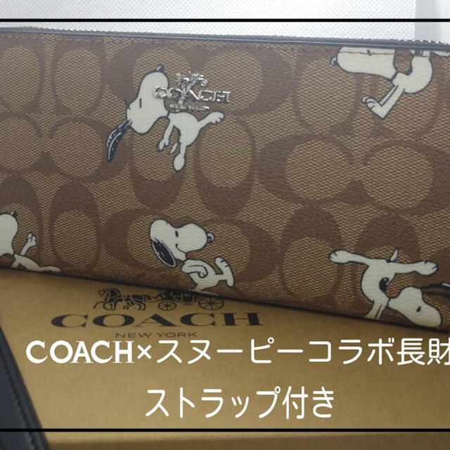 COACH(コーチ)のCOACH×スヌーピーコラボ長財布ストラップ付きラウンドファスナースペシャル人気 レディースのファッション小物(財布)の商品写真