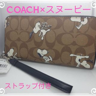 コーチ(COACH)のCOACH×スヌーピーコラボ長財布ストラップ付きラウンドファスナースペシャル人気(財布)