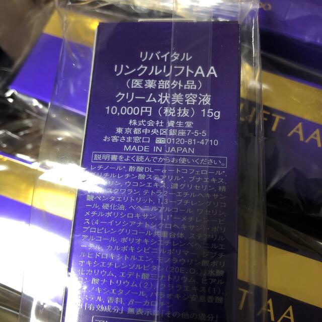 資生堂リバイタルリンクルリフトA A15g 5本＆ネックゾーンエッセンス2個