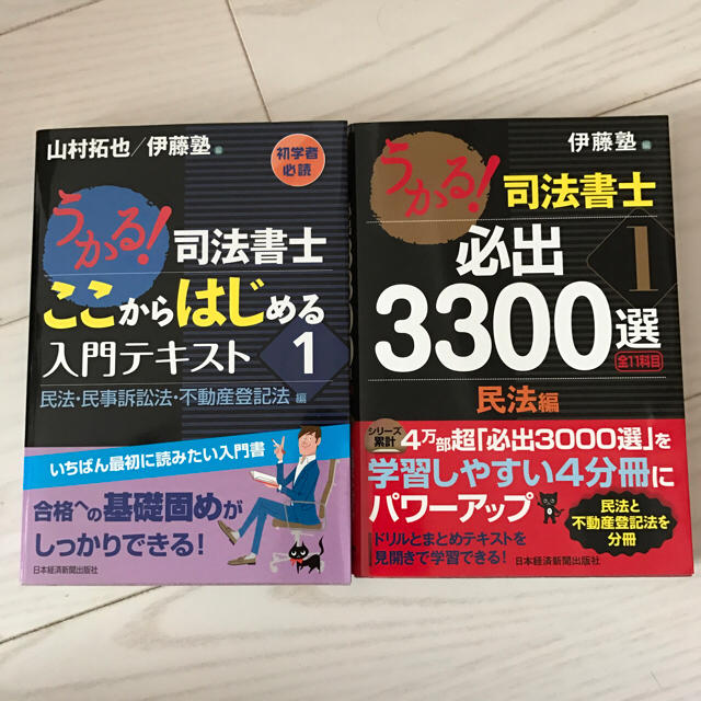 新品未使用！司法書士テキスト