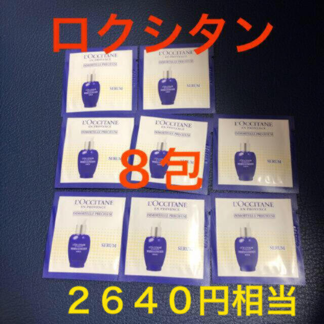 L'OCCITANE(ロクシタン)のロクシタン　IMプレシューズセラム　美容液　8包 d8 コスメ/美容のスキンケア/基礎化粧品(美容液)の商品写真