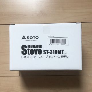 シンフジパートナー(新富士バーナー)のSOTO ST-310 レギュレーターストーブ　モノトーン　新品(ストーブ/コンロ)