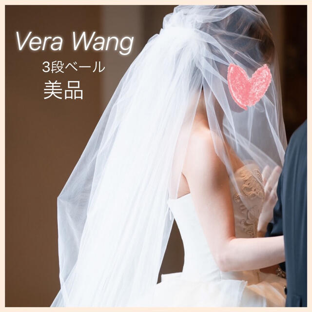 vera wang（ヴェラウォン）3段ベール