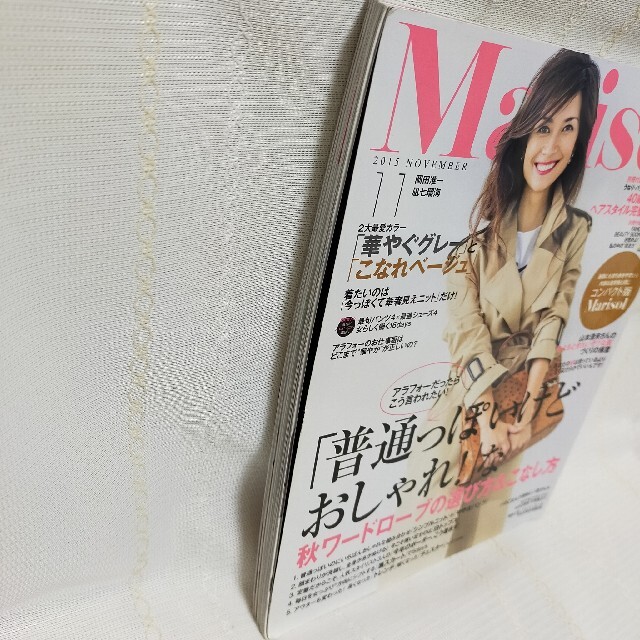 【匿名配送・送料無料】コンパクト版 marisol ﾏﾘｿﾙ 2015年11月号 エンタメ/ホビーの雑誌(ファッション)の商品写真