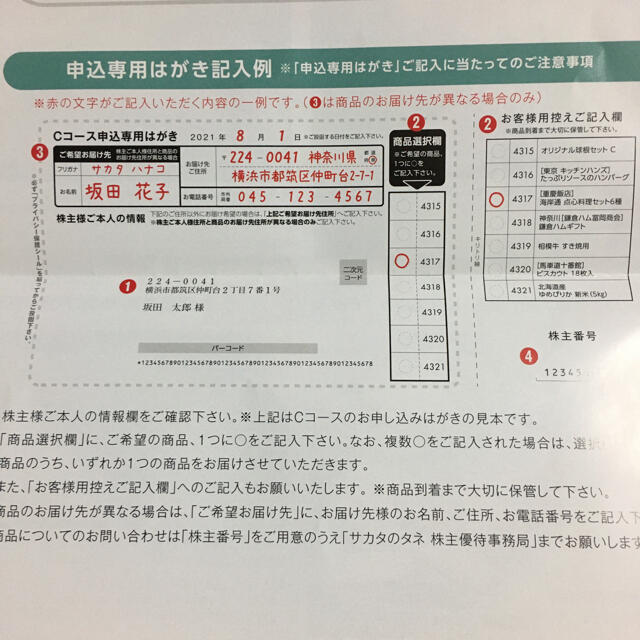 サカタのタネ　株主優待　チューリップ　球根50球　ミックス ハンドメイドのフラワー/ガーデン(その他)の商品写真