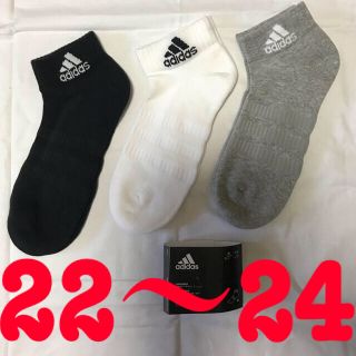 アディダス(adidas)の 計3足 adidas アンクル ソックス 22〜24黒白グレー 3足(ソックス)