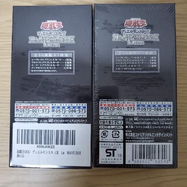 遊戯王 20th anniversarypack 1stwave 未開封box | www.innoveering.net