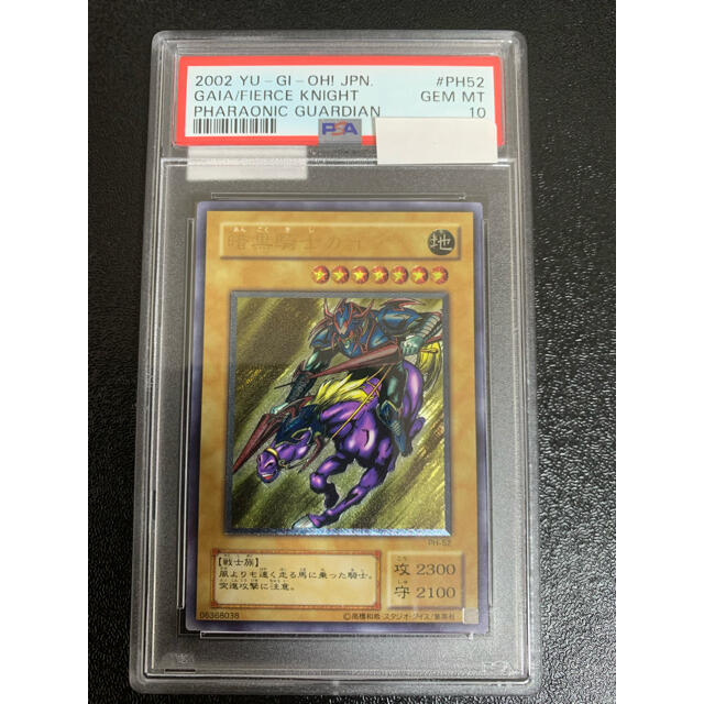 遊戯王(ユウギオウ)の【ゆうすけ様専用】暗黒騎士ガイア　レリーフ　PSA10 エンタメ/ホビーのトレーディングカード(シングルカード)の商品写真