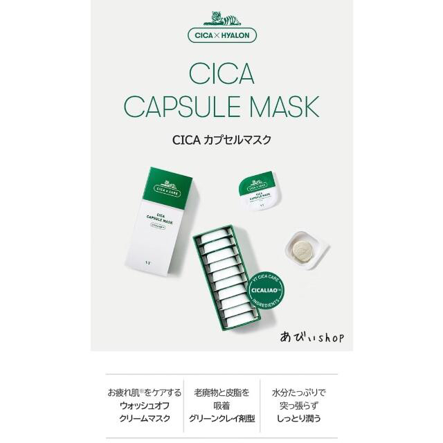 Dr. Jart+(ドクタージャルト)のVT ♥︎ CICA カプセルマスク 7.5g×10個 コスメ/美容のスキンケア/基礎化粧品(パック/フェイスマスク)の商品写真