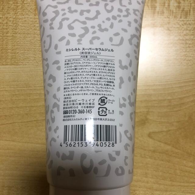 ミシレルト　スーパーセラムジェル　300ml コスメ/美容のスキンケア/基礎化粧品(オールインワン化粧品)の商品写真