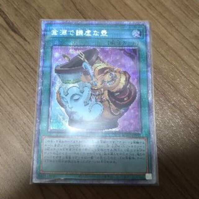 遊戯王 金満で謙虚な壺 プリズマティックシークレット