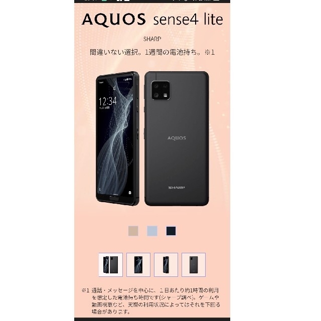 AQUOS sense4lite アクオス スマホ モバイル