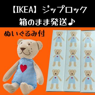 イケア(IKEA)の3箱 +ぬいぐるみ【IKEA】イケア　ジップロック フリーザーバッグ(収納/キッチン雑貨)