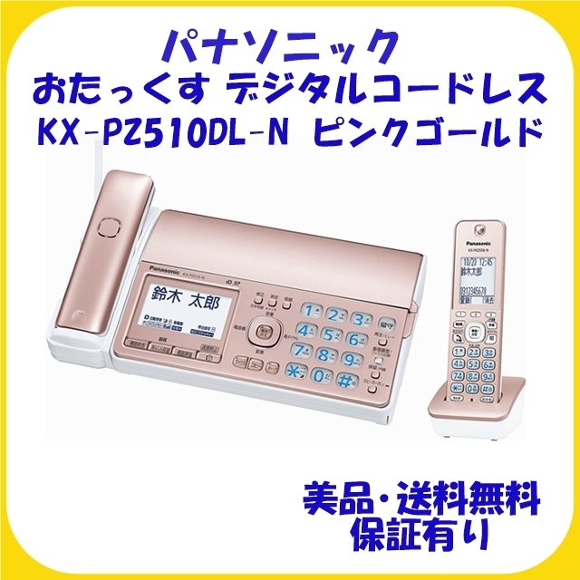 KX-PZ510DL-N ピンクゴールド パナソニック おたっくす / 美品 その他