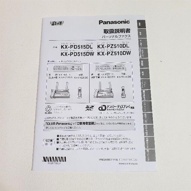 Panasonic(パナソニック)のKX-PZ510DL-N ピンクゴールド パナソニック おたっくす / 美品 スマホ/家電/カメラの生活家電(その他)の商品写真
