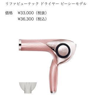 2022年5月新作下旬 ReFa ビューテック ドライヤー BCモデル RE-AD05A