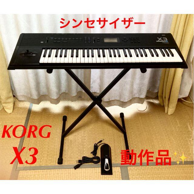 KORG - 【動作確認済み】KORG シンセサイザー X3 +スタンド付き✨の