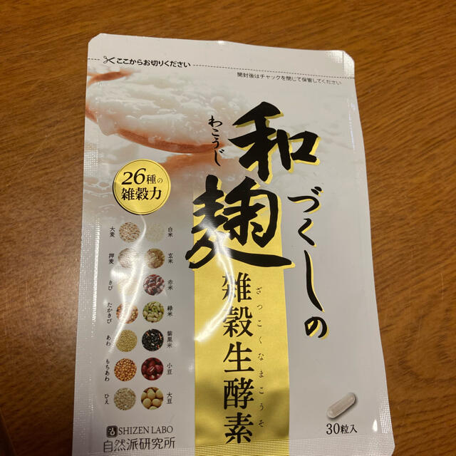 和麹づくしの雑穀生酵素  コスメ/美容のダイエット(ダイエット食品)の商品写真