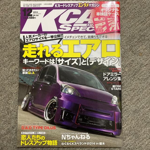 K-CAR (ケーカー) スペシャル 2014年 12月号