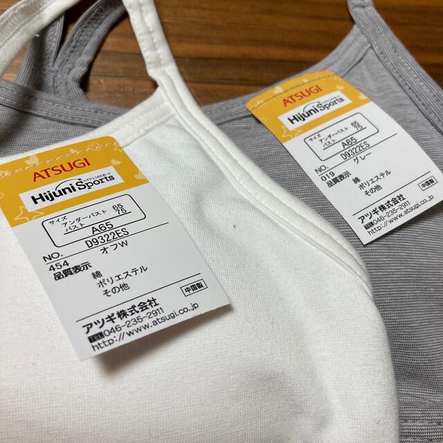 Atsugi(アツギ)の新品未使用　ATSUGI ハイジュニスポーツブラ　２枚セット レディースの下着/アンダーウェア(ブラ)の商品写真