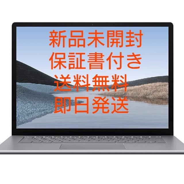【新品未開封】マイクロソフト Surface Laptop 3 15インチ