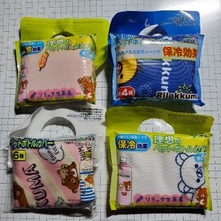 イトウエン(伊藤園)のりらっくま ペットボトルカバー いろいろ 4種セット(ノベルティグッズ)