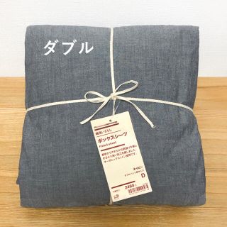 ムジルシリョウヒン(MUJI (無印良品))の無印良品　綿洗いざらし ボックスシーツ　ダブル(シーツ/カバー)