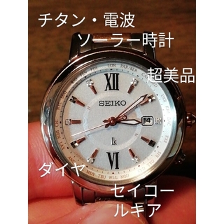 セイコー(SEIKO)のB7　超美品　セイコー・ルキア　チタン・電波・ソーラー時計　デイト　ダイヤ(腕時計)