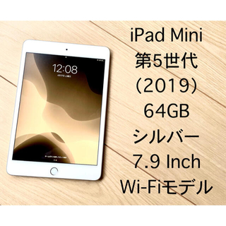 iPad mini 2019第5世代 64GB wifiモデル シルバー
