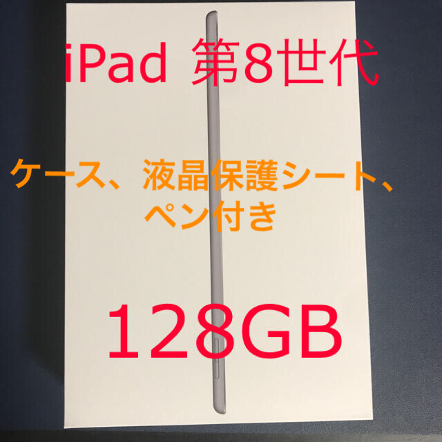 iPad 第8世代 wi-fi 128GB スペースグレイ ipad8