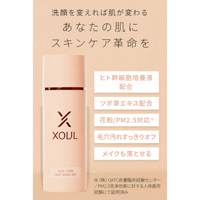 Xoul クリーム+ スキントナー+ 洗顔料  3点セット新品未開封 2