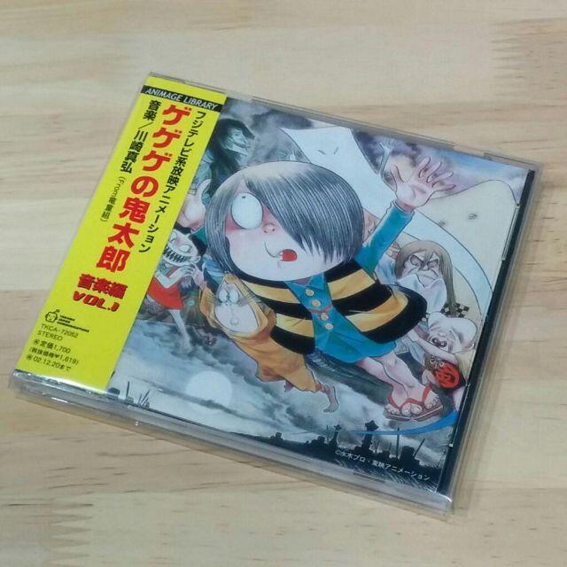 CD_ゲゲゲの鬼太郎→「ゲゲゲの鬼太郎」音楽編　Vol.1