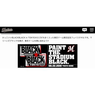 チバロッテマリーンズ(千葉ロッテマリーンズ)の千葉ロッテマリーンズ BLACK BLACK IN TOKYO フェイスタオル(記念品/関連グッズ)