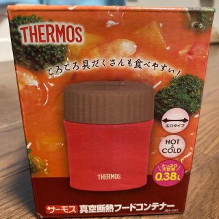 サーモス(THERMOS)のサーモス真空断熱フードコンテナー(弁当用品)