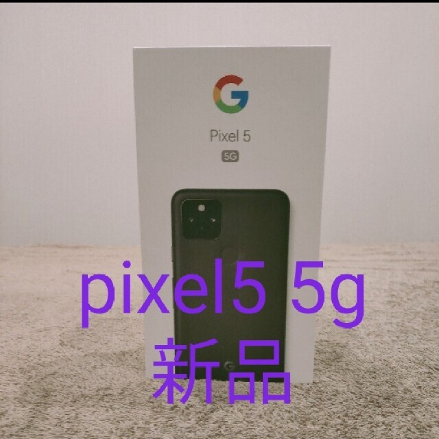 Google Pixel 5（5G） ブラック  128 GB