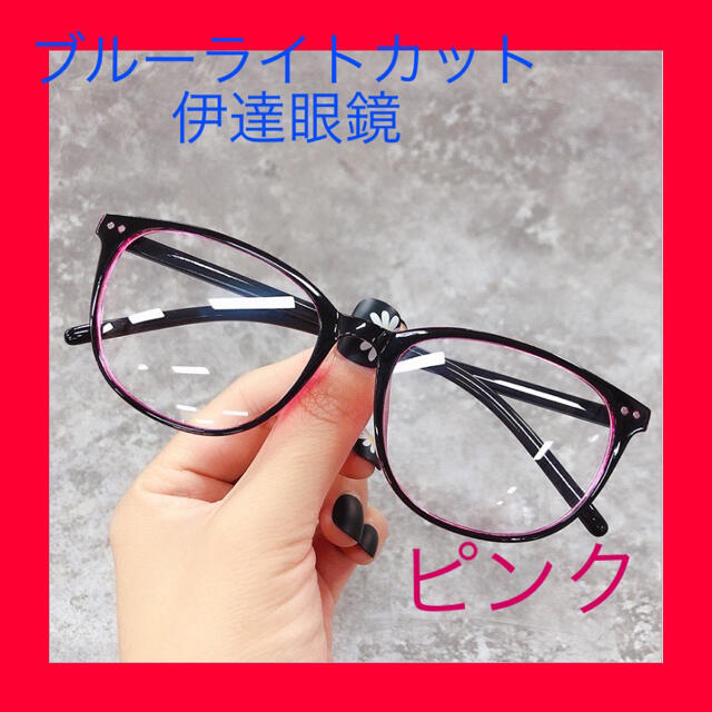 伊達メガネ ブルーライトカット 黒縁眼鏡 めがね ピンク 桃 韓流 レディースのファッション小物(サングラス/メガネ)の商品写真