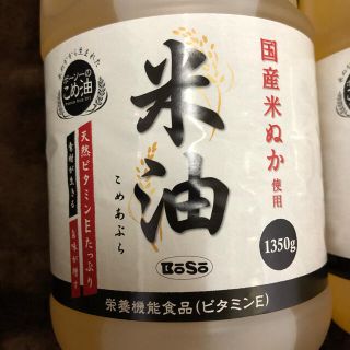 米油 1350g✖️3本 コメ油 国産 ボーソーの通販 by aaa☆ |ラクマ