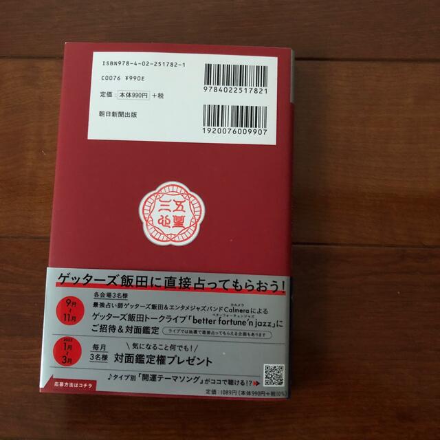 ゲッターズ飯田の五星三心占い／銀のイルカ座 ２０２２ エンタメ/ホビーの本(趣味/スポーツ/実用)の商品写真