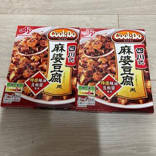 アジノモト(味の素)の麻婆豆腐　クックドゥ　cookdo 中辛　2セット　味の素(レトルト食品)
