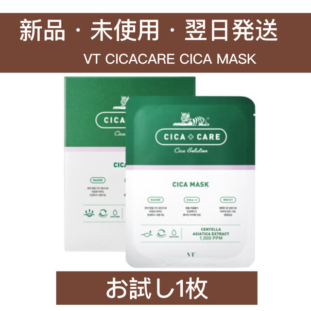 【お試し一枚】VT CICA MASK PACK シカマスクパック コスメ/美容のスキンケア/基礎化粧品(パック/フェイスマスク)の商品写真