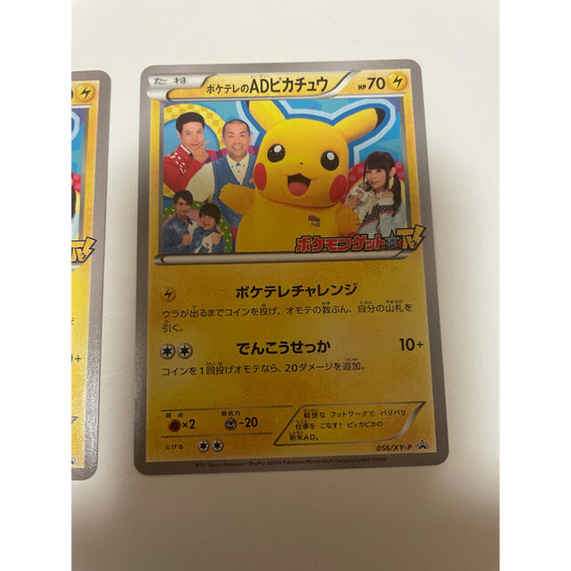 ポケテレのADピカチュウ プロモ 1枚 056 XY-P - 通販 - nickhealey.co.uk