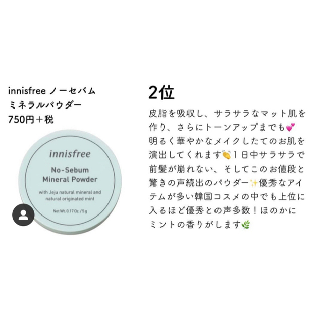 Innisfree(イニスフリー)のInnisfree ノーセバム ミネラルパウダー コスメ/美容のベースメイク/化粧品(フェイスパウダー)の商品写真