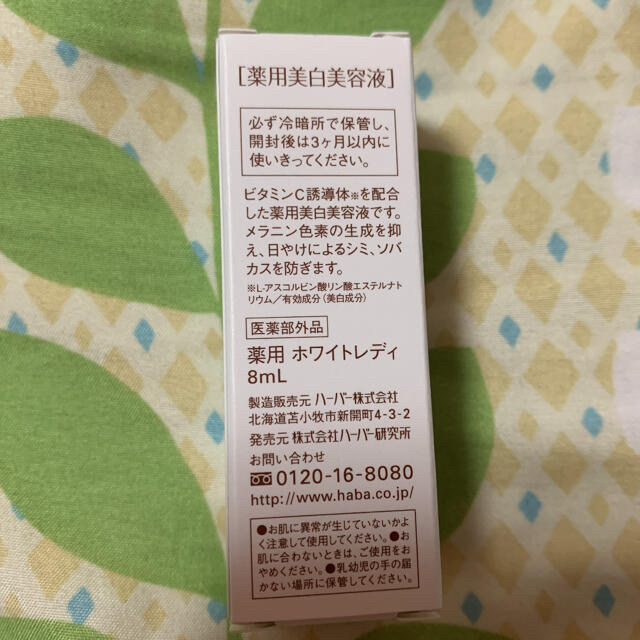 HABA(ハーバー)のHABA White Lady 8ml+2.5ml コスメ/美容のスキンケア/基礎化粧品(美容液)の商品写真