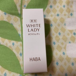 ハーバー(HABA)のHABA White Lady 8ml+2.5ml(美容液)